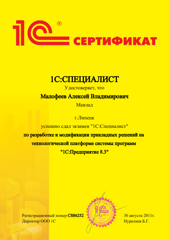1С:Специалист. Платформа 1С:Предприятие 8 