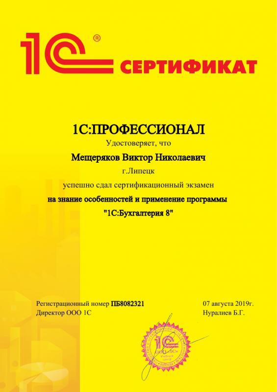 1СПрофессионал Бухгалтерия 8