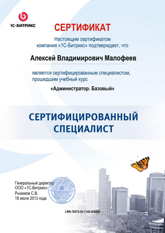 Администратор. Базовый