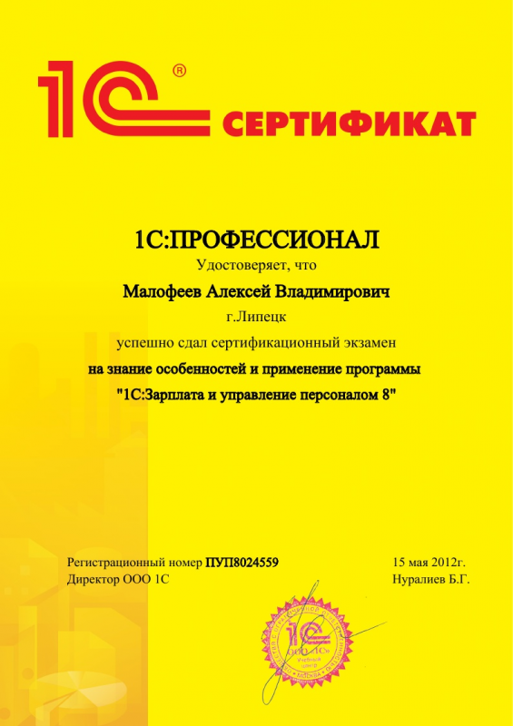 1СПрофессионал Зарплата и управление персоналом 8