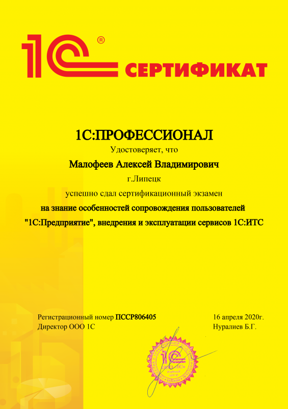 1С:ИТС Специалист по сопровождению
