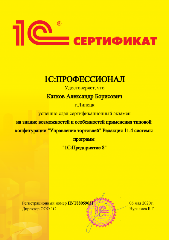 1С:Профессионал. Управление торговлей 8 Редакция 11.4