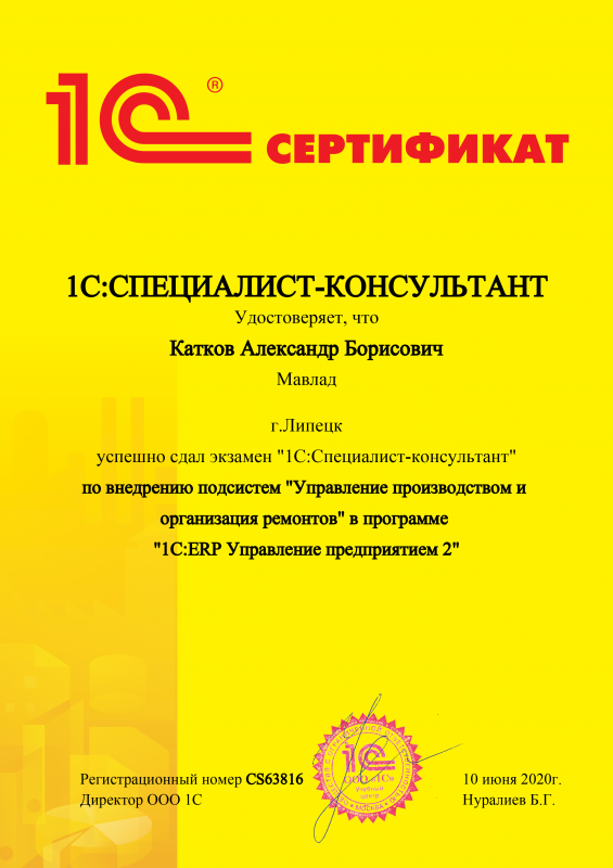 1С:Специалист-консультант по внедрению подсистем "Управление производством и организация ремонтов" в 1С:ERP 2